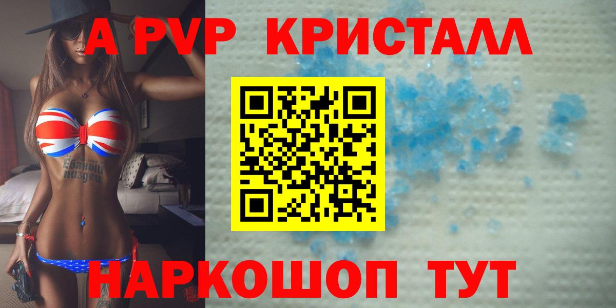 A-PVP Соль  Alfa_PVP  Alpha-PVP мука  A PVP СК КРИС  Владивосток  Вход с VPN 