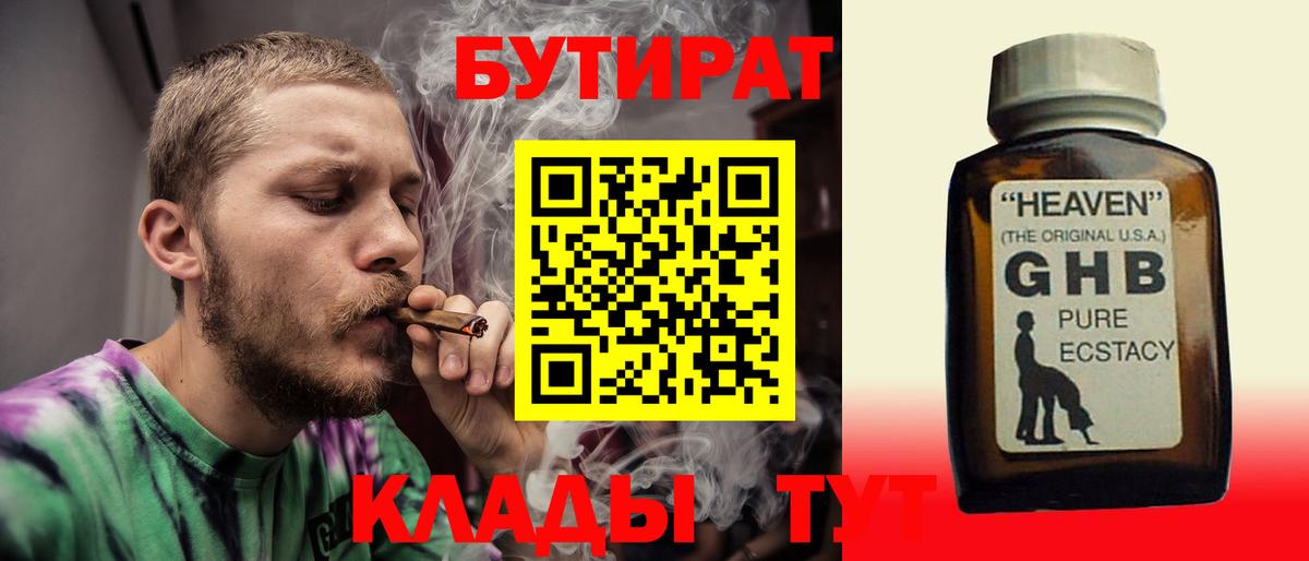 Владивосток  БУТИРАТ бутик  БУТИРАТ  Вход с VPN 