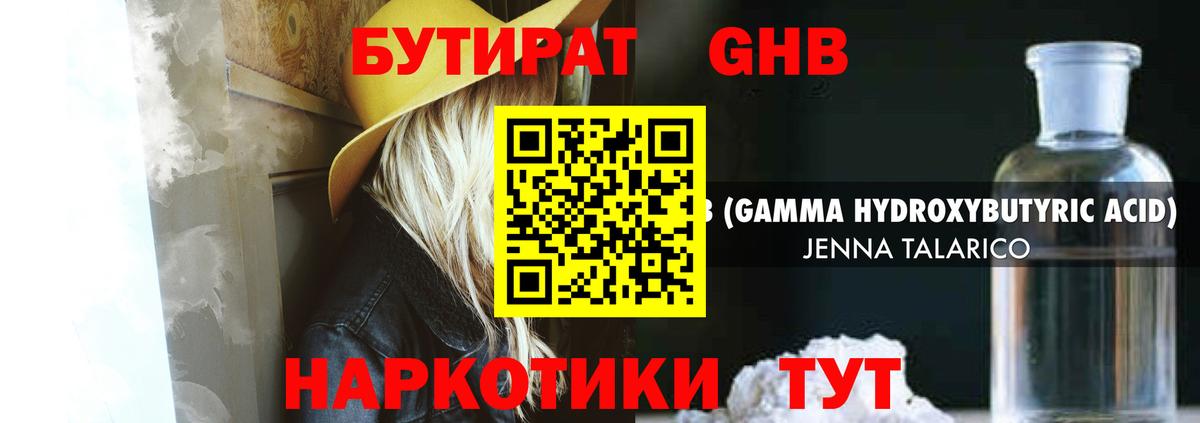 БУТИРАТ буратино Владивосток