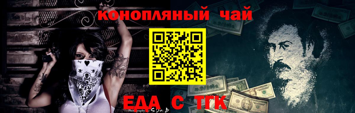 Еда ТГК конопля Владивосток