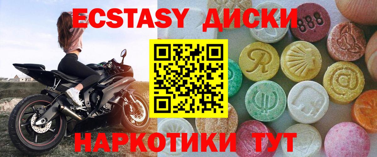 Экстази диски Владивосток