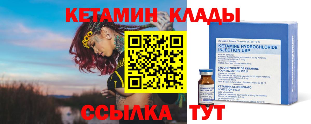 КЕТАМИН ketamine  Вход с VPN  Владивосток 