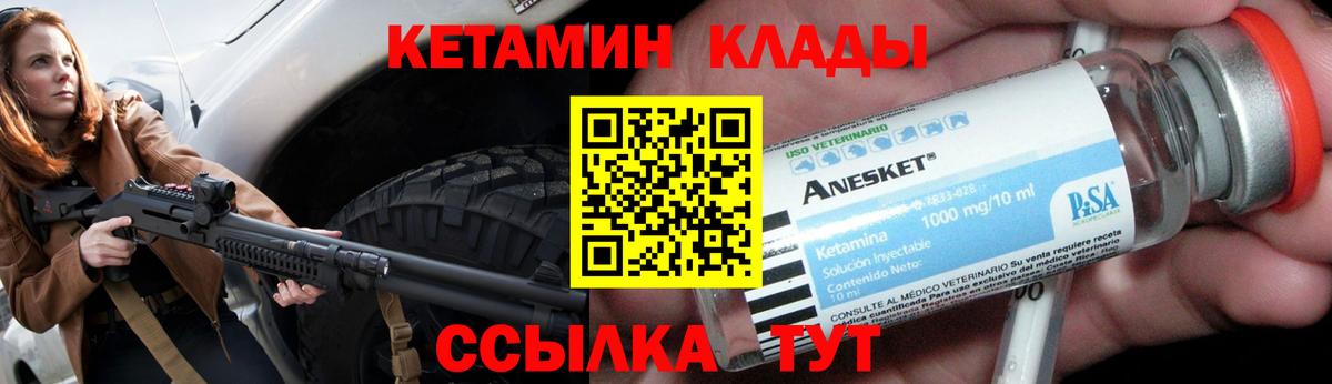 Кетамин VHQ Владивосток