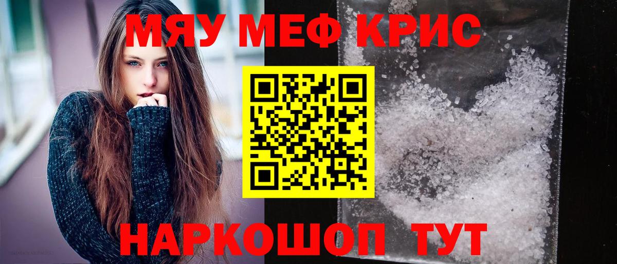 МЕФ mephedrone  МЯУ-МЯУ  МЯУ-МЯУ 4 MMC  МЕФ  Вход с VPN  Владивосток 