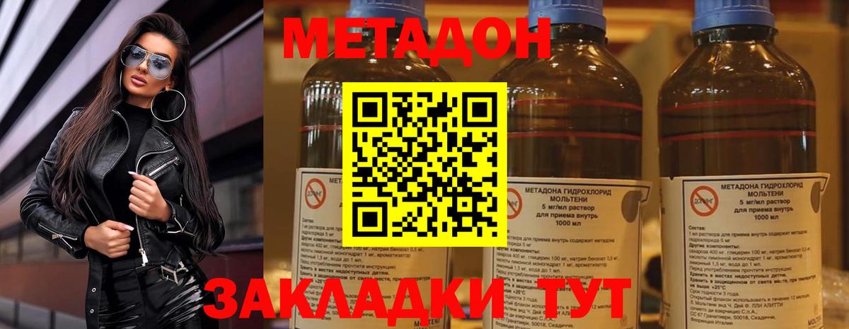 Владивосток  МЕТАДОН кристалл  Метадон белоснежный  Вход с VPN 