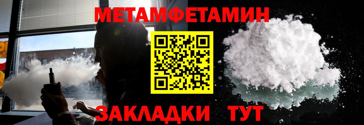 Первитин Methamphetamine Владивосток