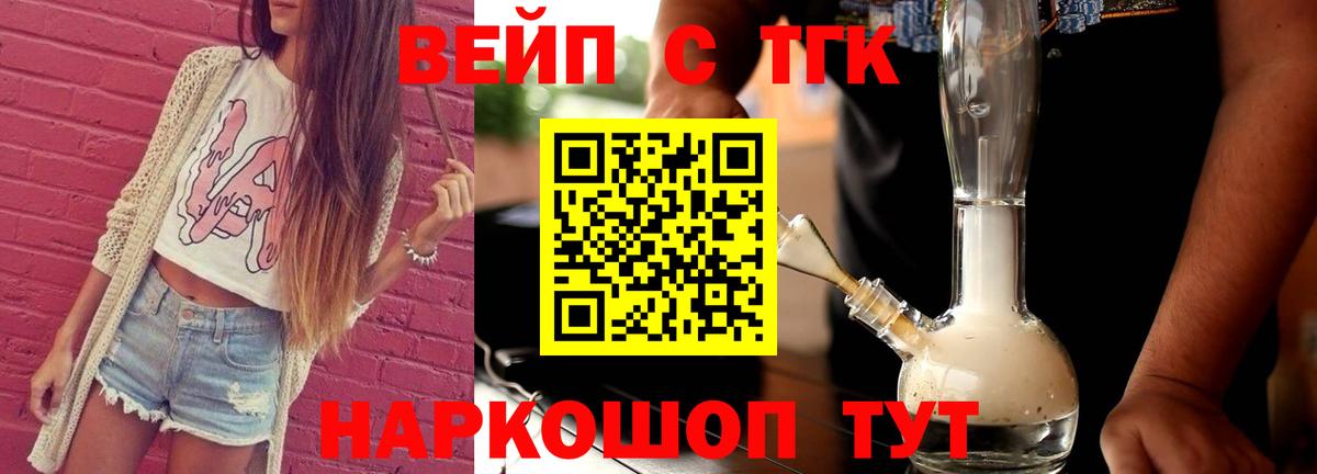 Дистиллят ТГК жижа  Вход с VPN  Дистиллят ТГК жижа  Владивосток 